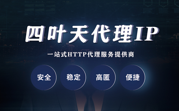 【肇庆代理IP】代理ip客户端使用教程